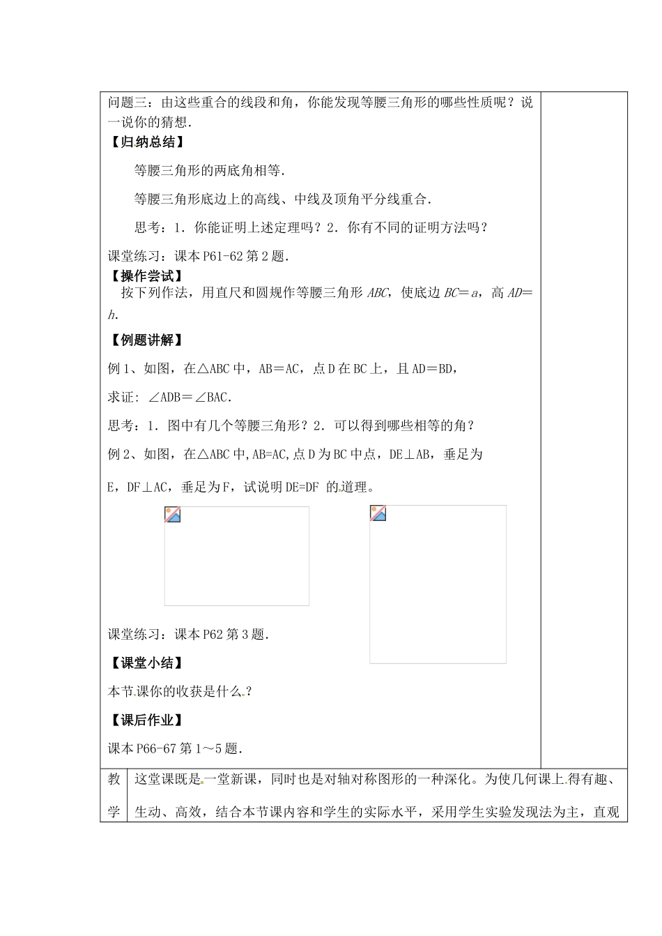 八年级数学上册 2.5 等腰三角形的轴对称性教案 （新版）苏科版-（新版）苏科版初中八年级上册数学教案_第2页