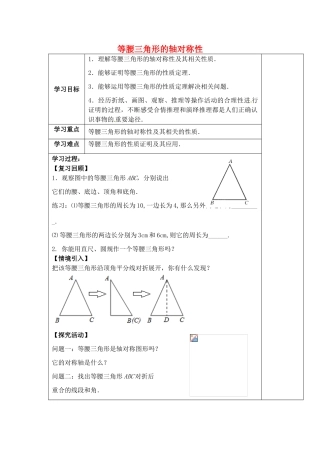八年级数学上册 2.5 等腰三角形的轴对称性教案 （新版）苏科版-（新版）苏科版初中八年级上册数学教案
