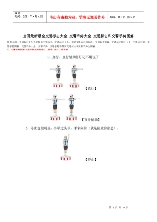 全国最新最全交通标志大全-交警手势大全-交通标志和交