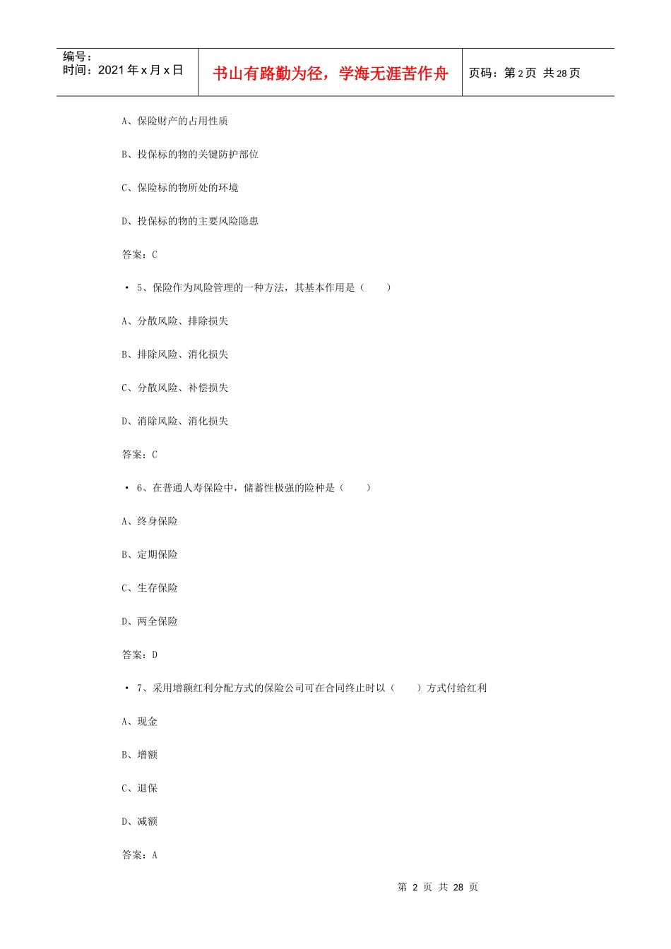 XXXX保险从业资格考试试题含答案(2)_第2页