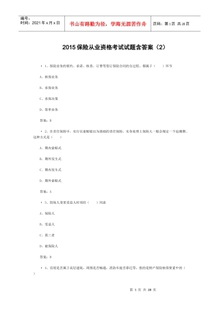 XXXX保险从业资格考试试题含答案(2)