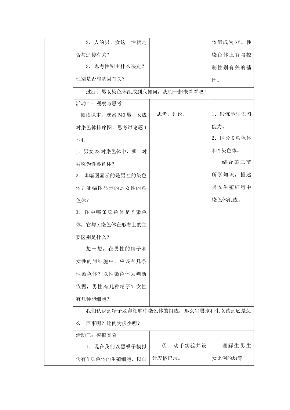 八年级生物下册 第七单元 生物圈中生命的延续和发展 第二章 生物的遗传与变异 第四节 人的性别遗传教案 （新版）新人教版-（新版）新人教版初中八年级下册生物教案_第2页