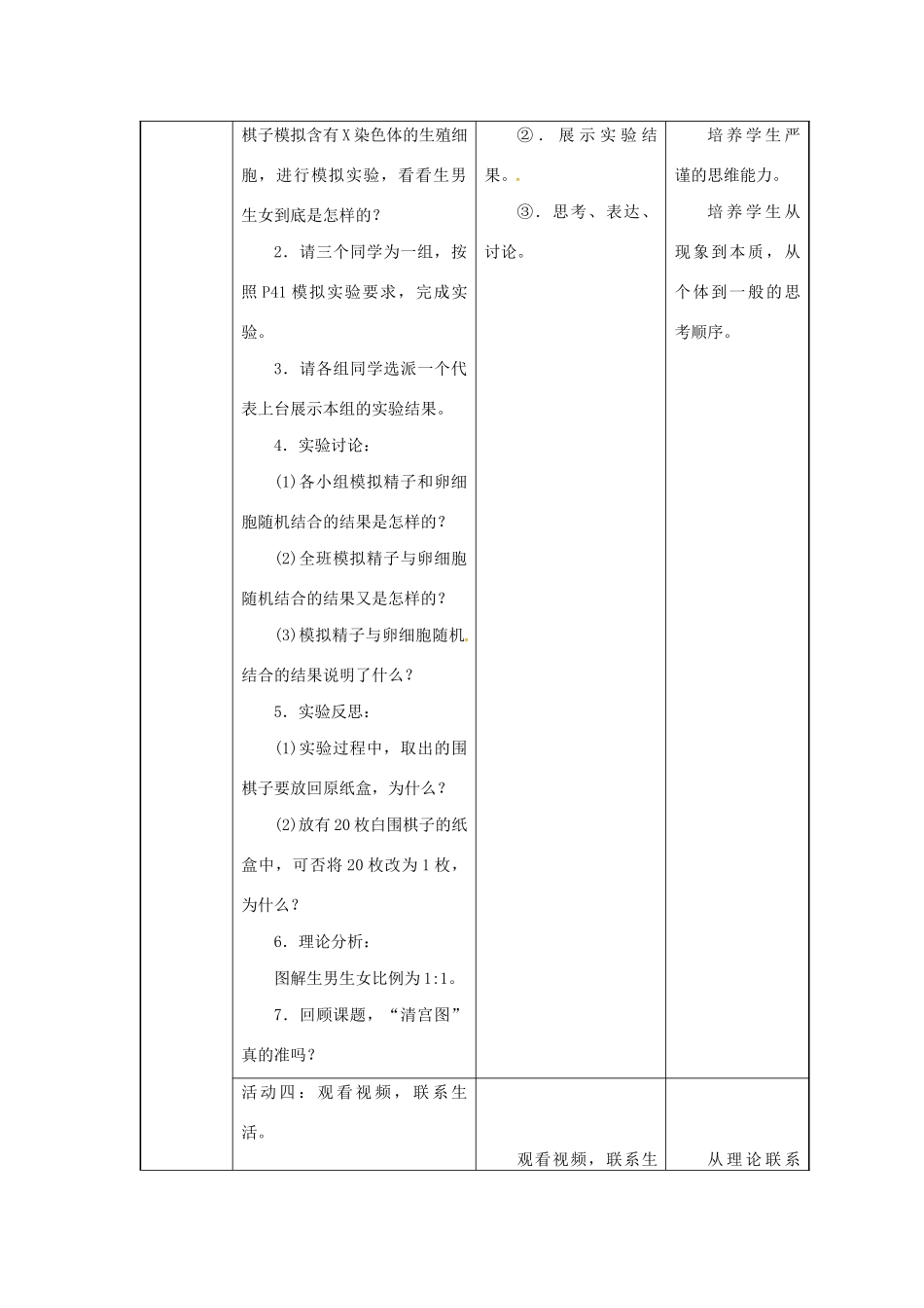 八年级生物下册 第七单元 生物圈中生命的延续和发展 第二章 生物的遗传与变异 第四节 人的性别遗传教案 （新版）新人教版-（新版）新人教版初中八年级下册生物教案_第3页