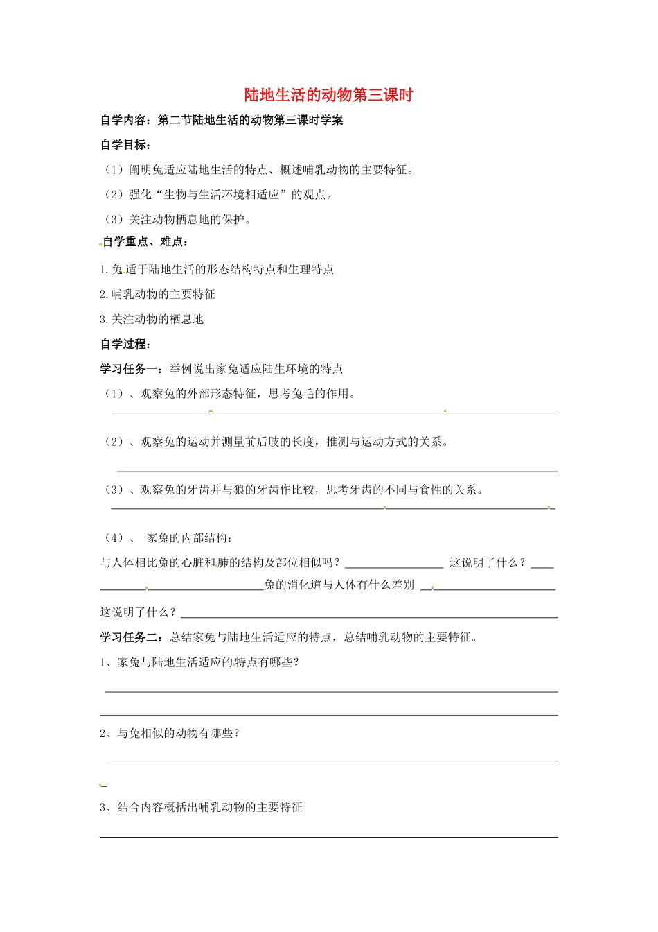 八年级生物上册 第5单元第1章第2节陆地生活的动物（第三课时）教案 人教新课标版_第1页