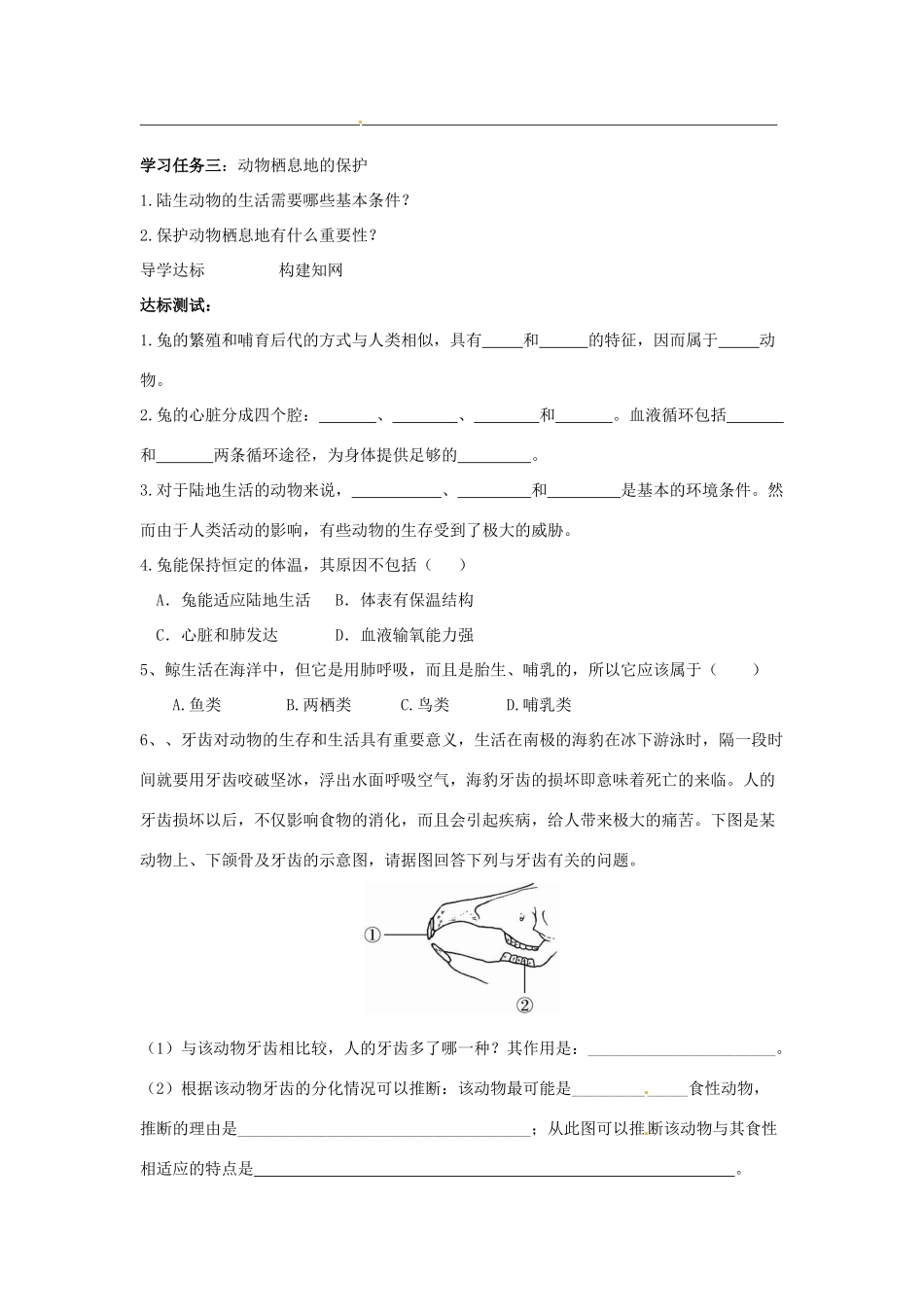 八年级生物上册 第5单元第1章第2节陆地生活的动物（第三课时）教案 人教新课标版_第2页