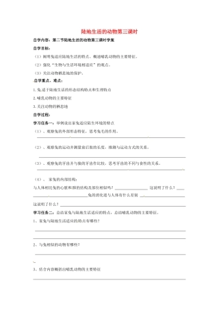 八年级生物上册 第5单元第1章第2节陆地生活的动物（第三课时）教案 人教新课标版