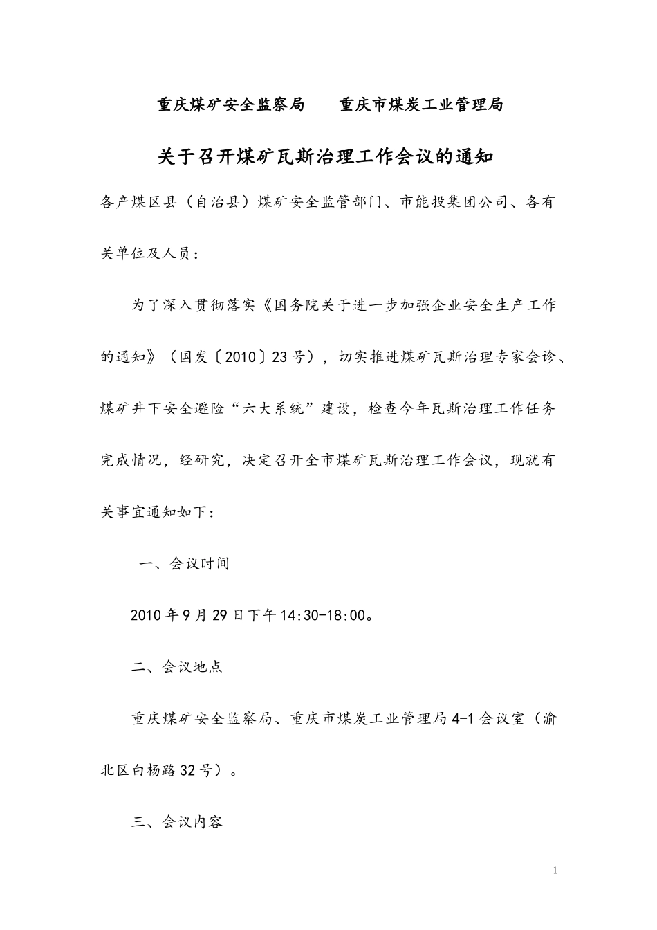 【附件5】煤矿瓦斯治理专家会诊_第1页