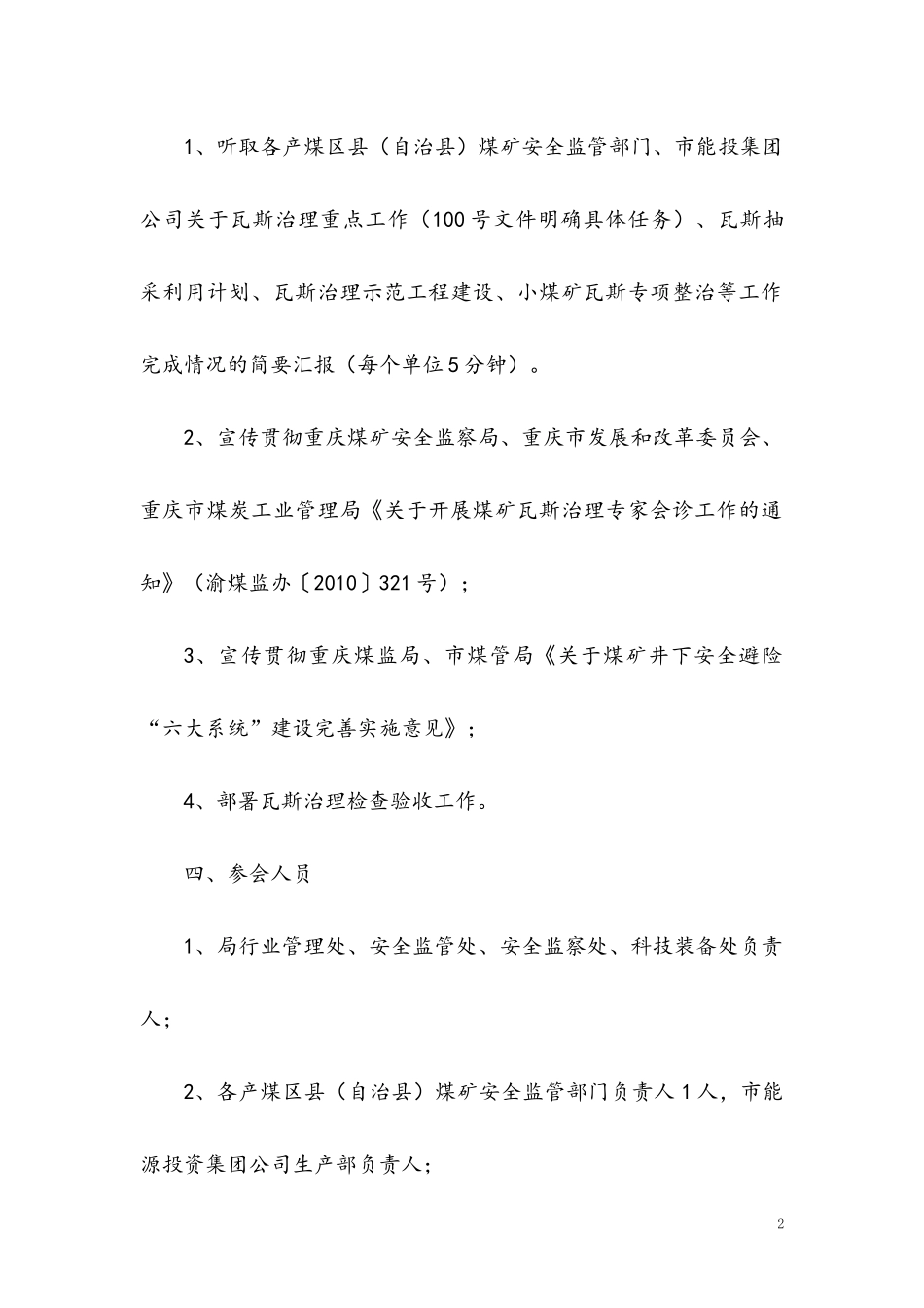 【附件5】煤矿瓦斯治理专家会诊_第2页