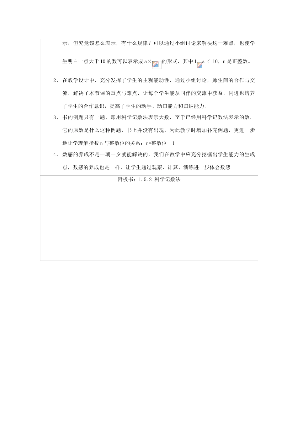 江苏省淮安市开明中学七年级数学上册 1.5.2《科学记数法》教案 苏科版_第3页