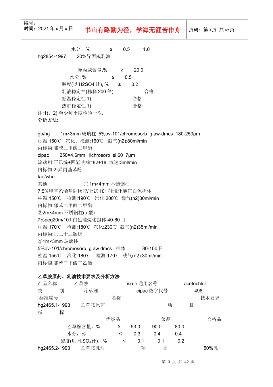 几种农药检测方法_第3页