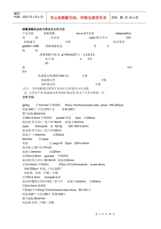 几种农药检测方法