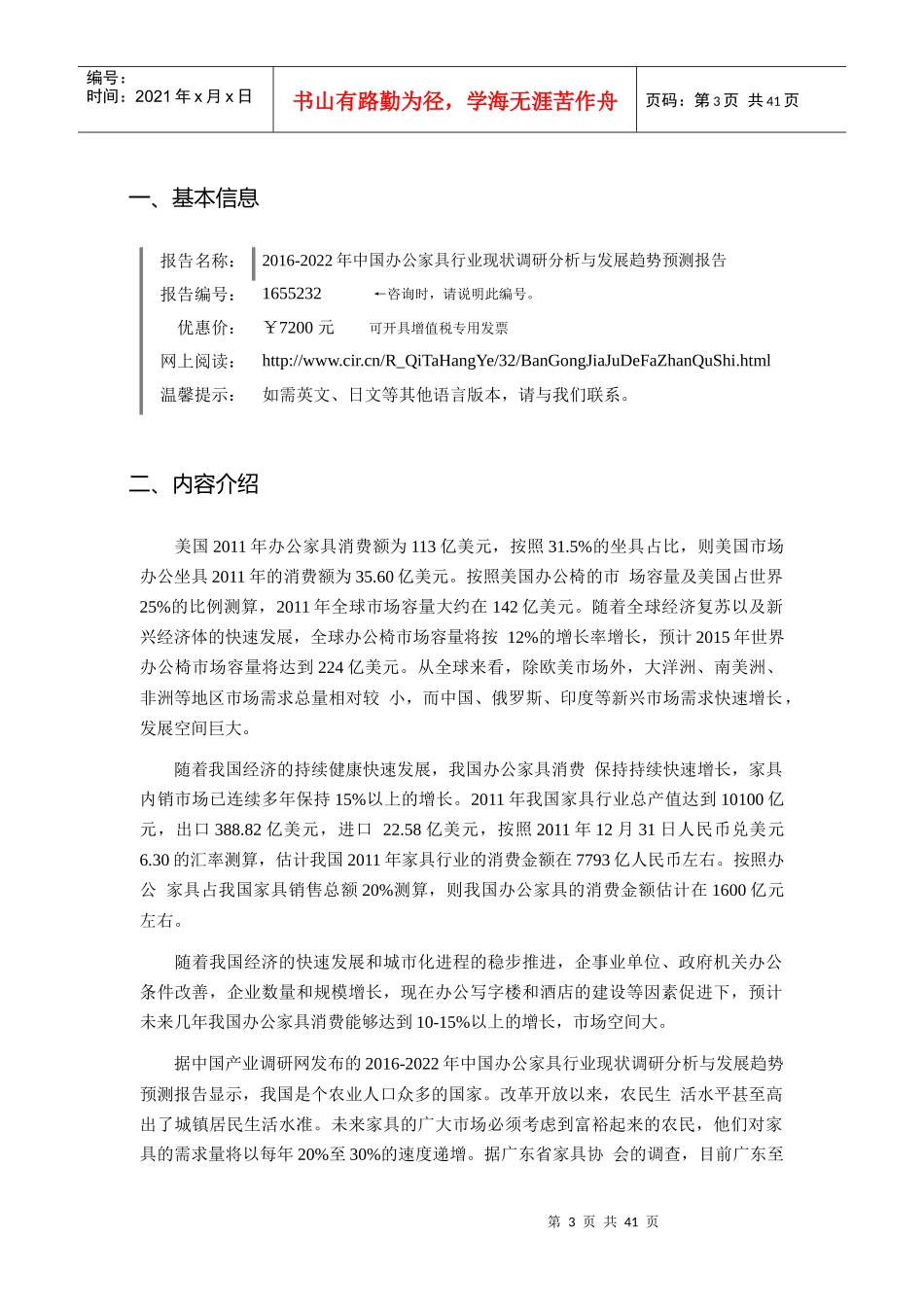 XXXX年办公家具现状及发展趋势分析_第3页