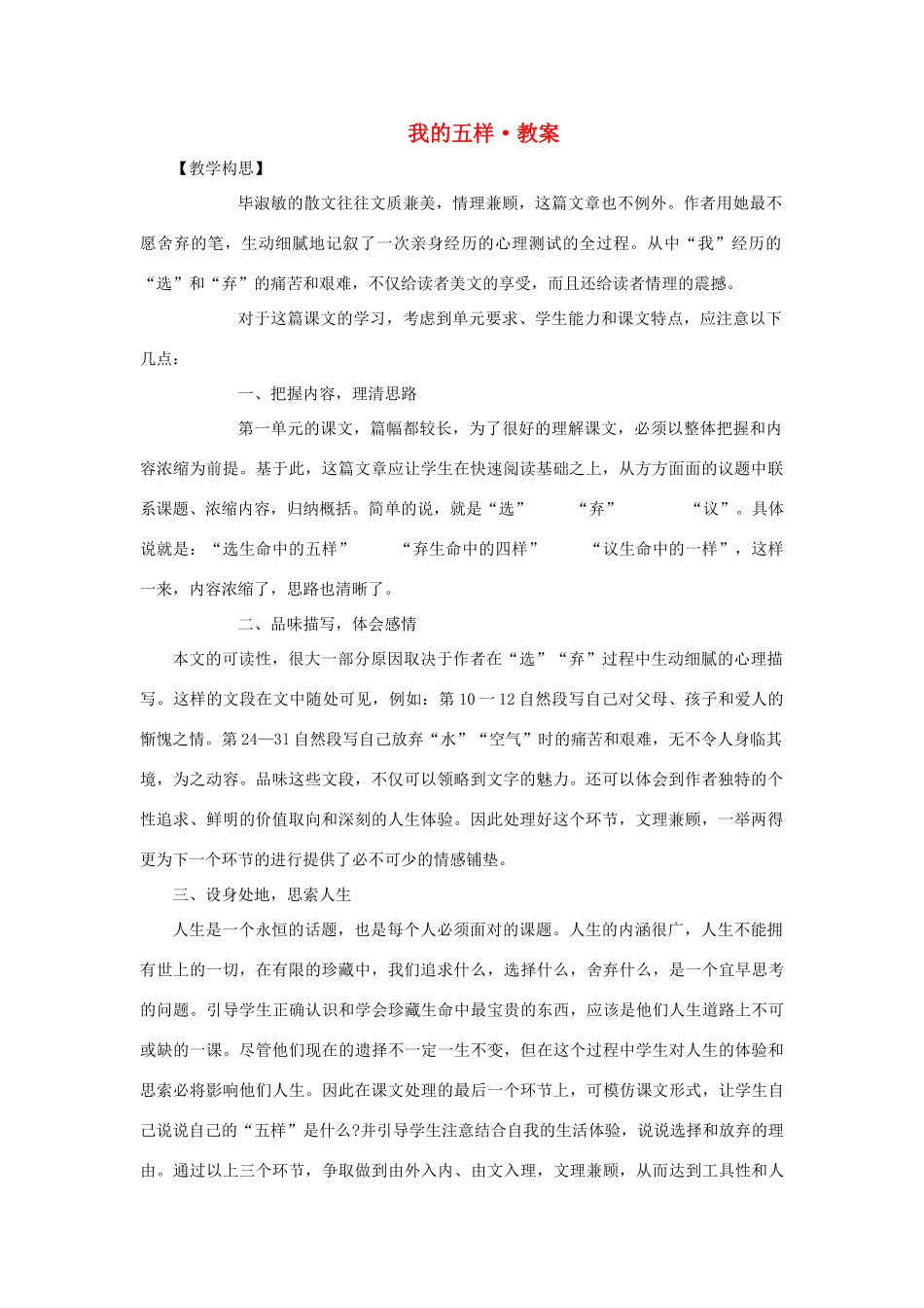 高中语文 《我的五样》教学设计 苏教版必修1_第1页