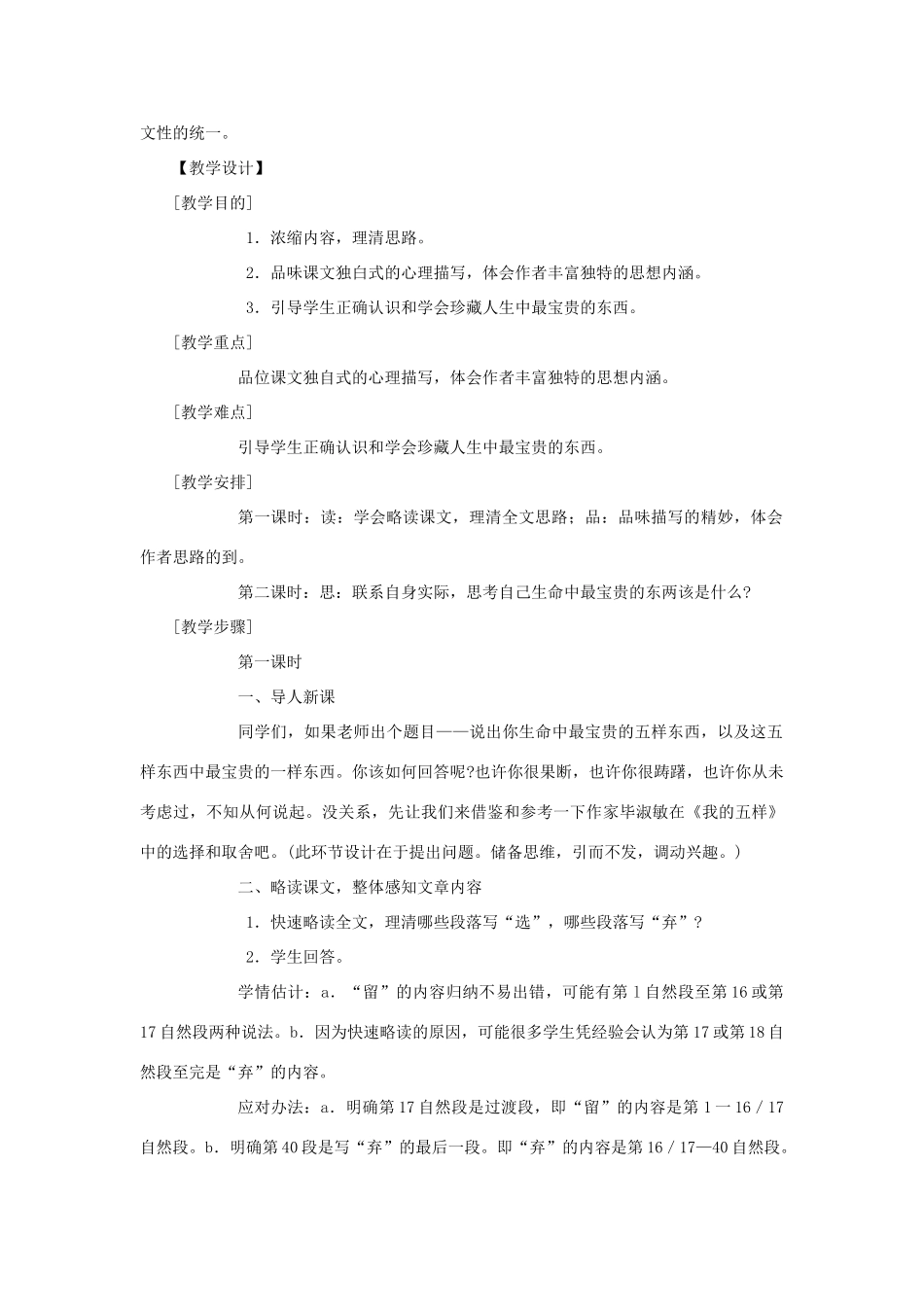 高中语文 《我的五样》教学设计 苏教版必修1_第2页
