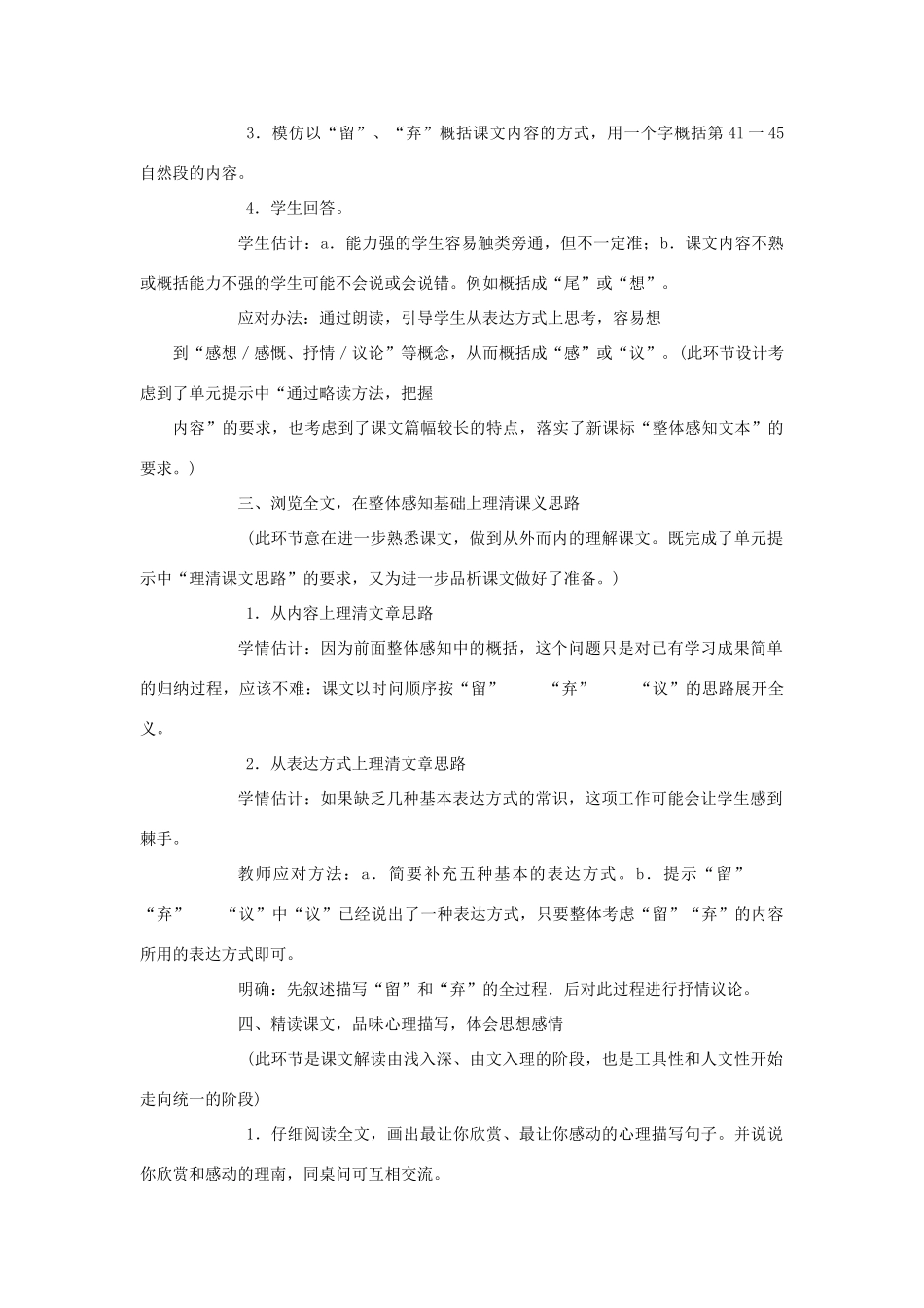 高中语文 《我的五样》教学设计 苏教版必修1_第3页