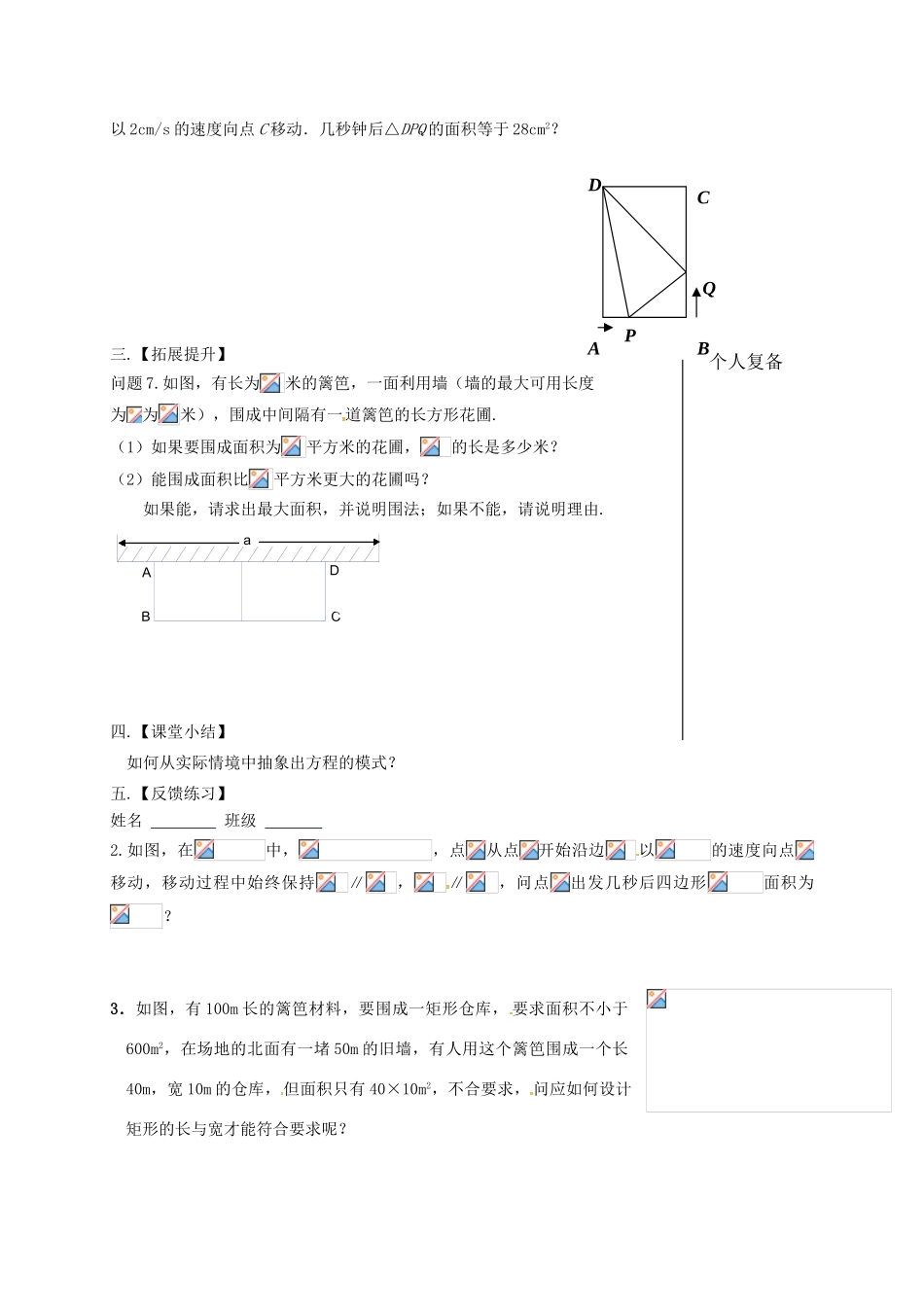 江苏省扬州市高邮市车逻镇九年级数学上册 第1章 一元二次方程 1.4 用一元二次方程解决问题（3）教案 （新版）苏科版-（新版）苏科版初中九年级上册数学教案_第2页