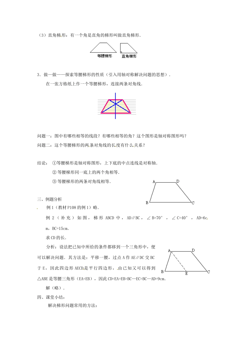 八年级数学下册 3.5梯形（第1课时）教案1 湘教版_第2页