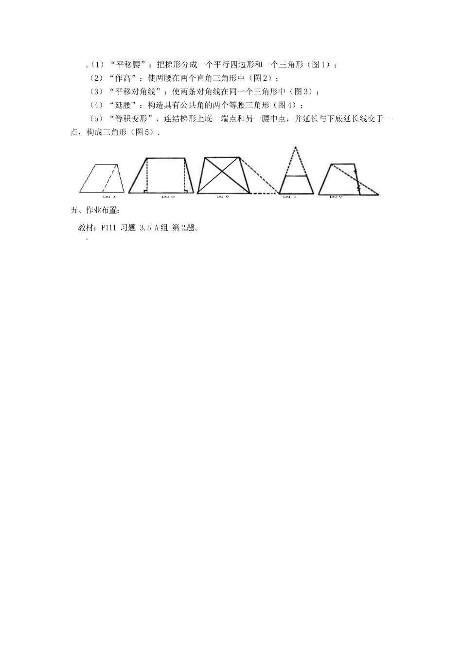 八年级数学下册 3.5梯形（第1课时）教案1 湘教版_第3页