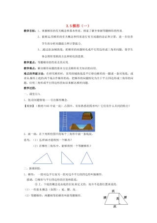 八年级数学下册 3.5梯形（第1课时）教案1 湘教版