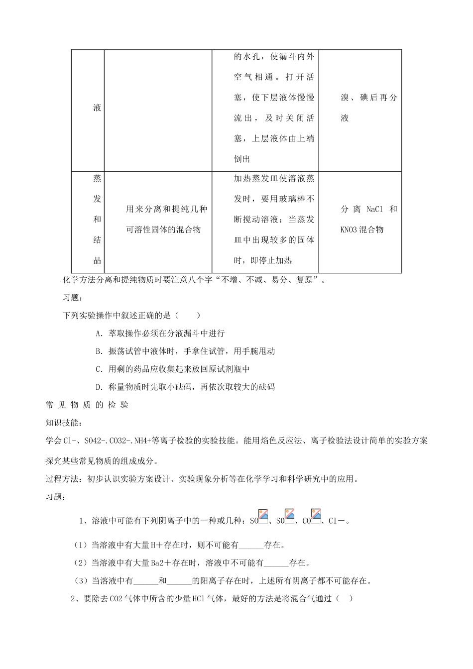 高中化学下学期第十六周 物质的分散系复习教学设计-人教版高中全册化学教案_第3页