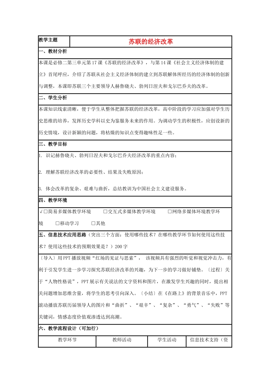 高中历史 第17课 苏联的经济改革教案3 岳麓版必修2-岳麓版高一必修2历史教案_第1页