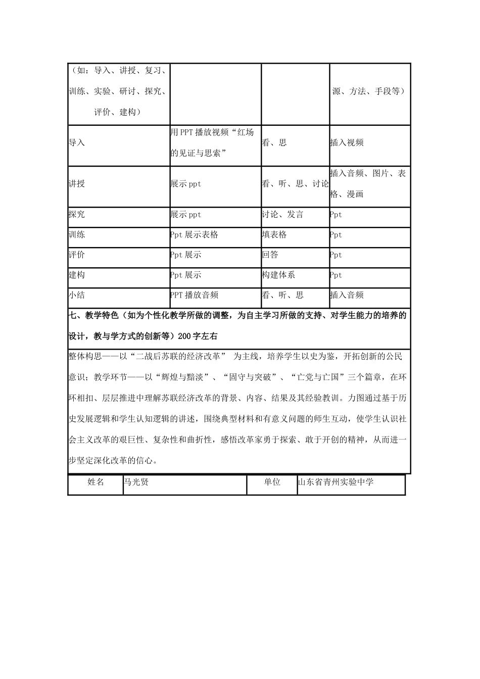 高中历史 第17课 苏联的经济改革教案3 岳麓版必修2-岳麓版高一必修2历史教案_第2页