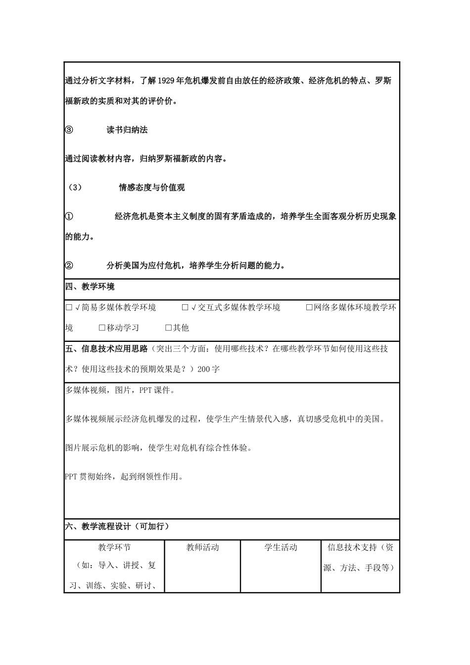 高中历史 第15课 大萧条与罗斯福新政教案30 岳麓版必修2-岳麓版高一必修2历史教案_第2页