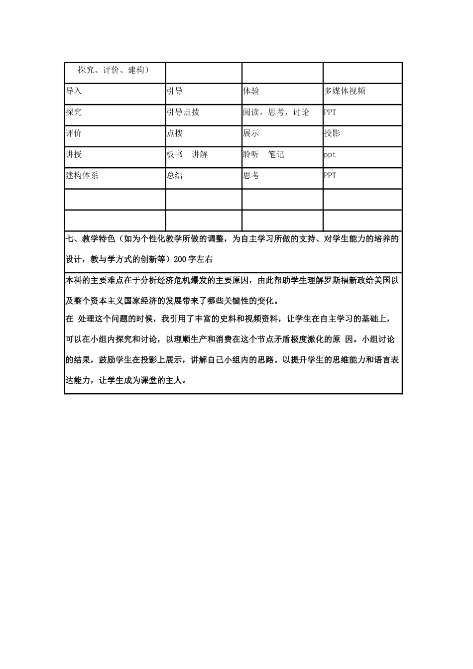 高中历史 第15课 大萧条与罗斯福新政教案30 岳麓版必修2-岳麓版高一必修2历史教案_第3页