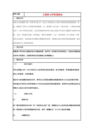 高中历史 第15课 大萧条与罗斯福新政教案30 岳麓版必修2-岳麓版高一必修2历史教案