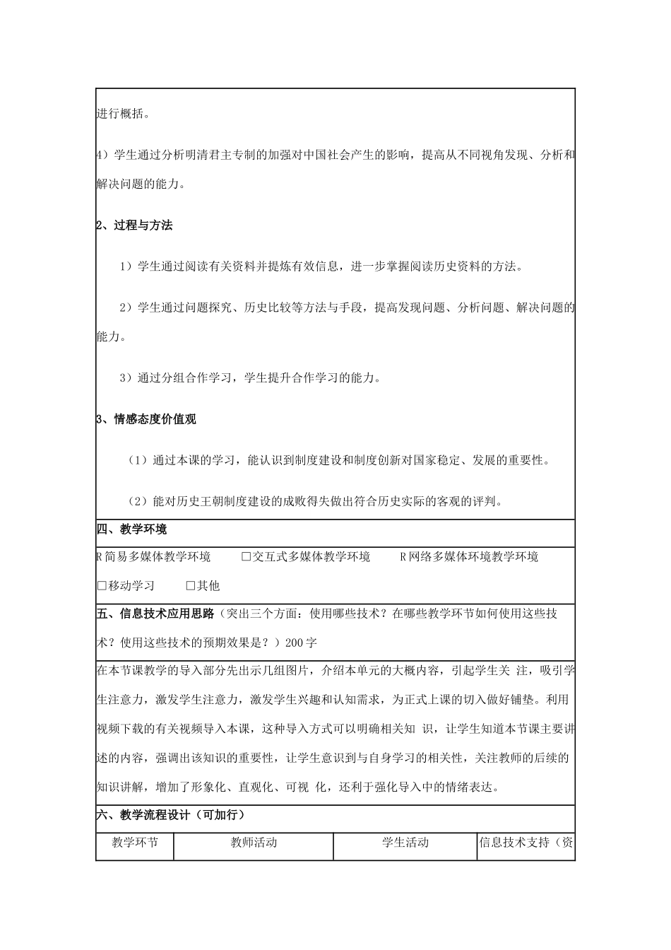 高中历史 第4课 专制集权的不断加强教案14 岳麓版必修1-岳麓版高一必修1历史教案_第2页