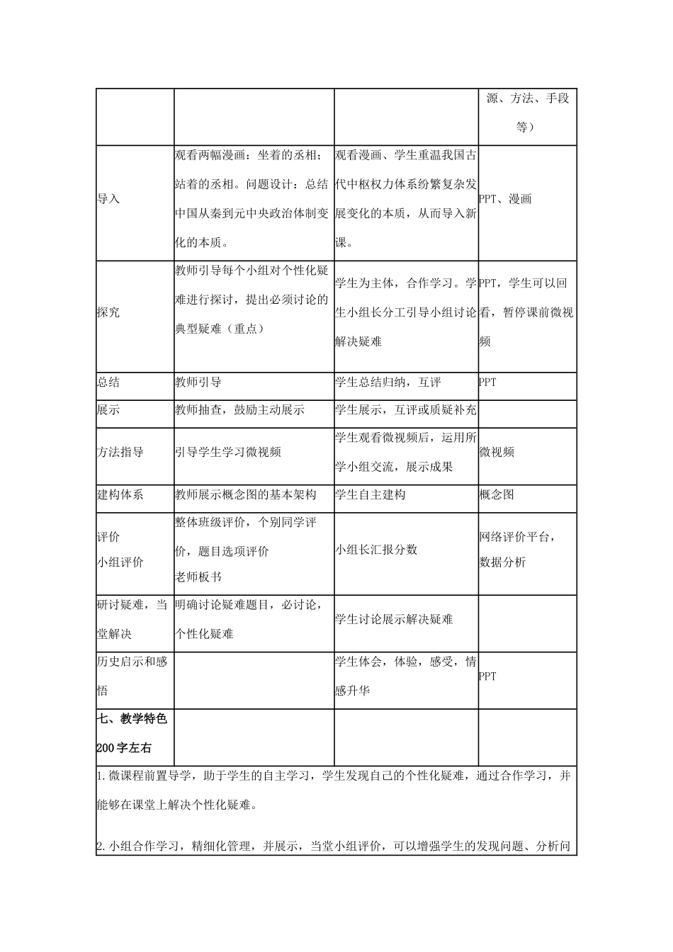 高中历史 第4课 专制集权的不断加强教案14 岳麓版必修1-岳麓版高一必修1历史教案_第3页