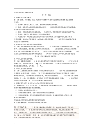 学前营养学课后习题参考答案