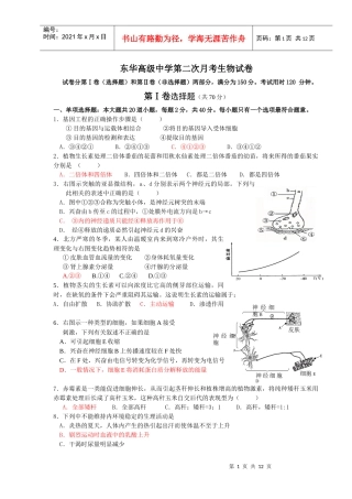 东华高级中学第二次月考生物试卷