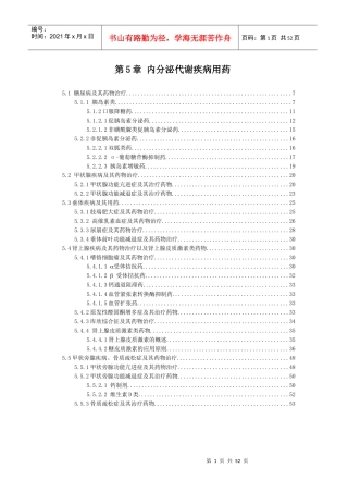 内分泌代谢疾病用药