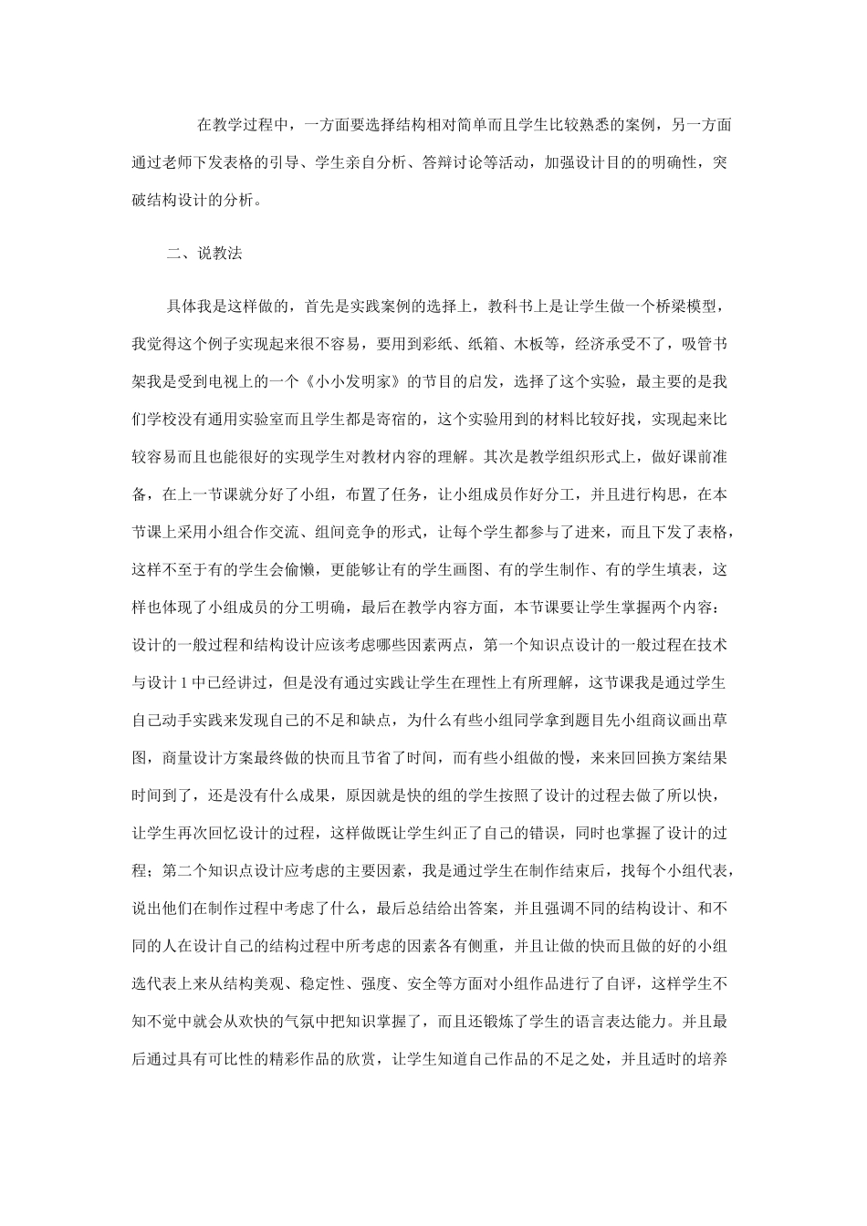 高中通用技术 《简单结构的设计》说课稿_第3页