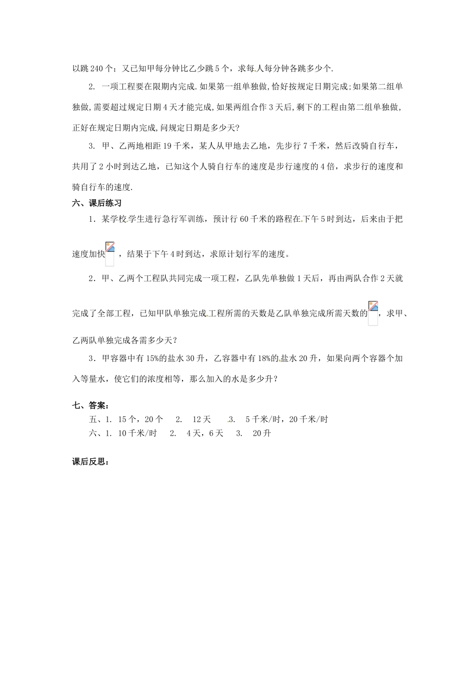 河北省围场县棋盘山中学八年级数学下册 分式方程（二）教案 华东师大版_第2页