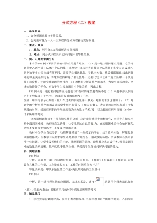 河北省围场县棋盘山中学八年级数学下册 分式方程（二）教案 华东师大版