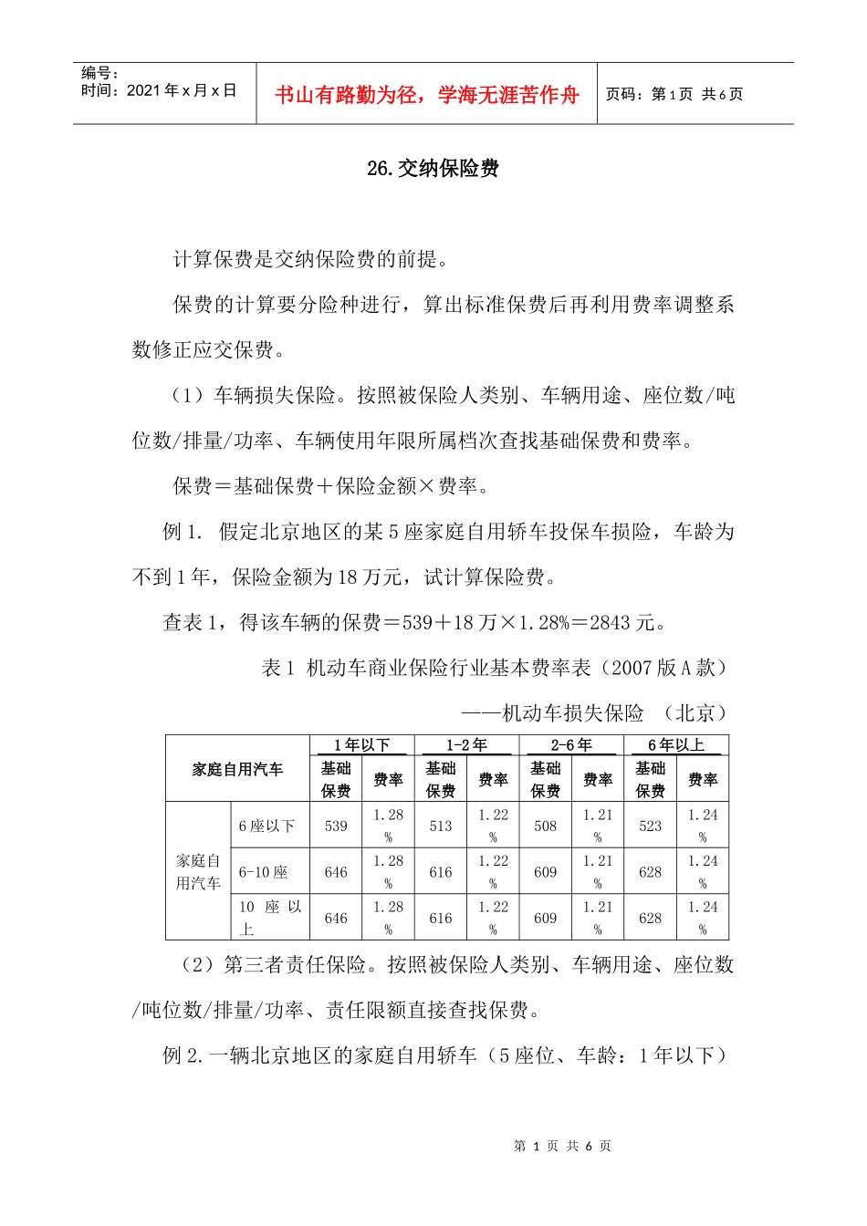26交纳保险费_第1页