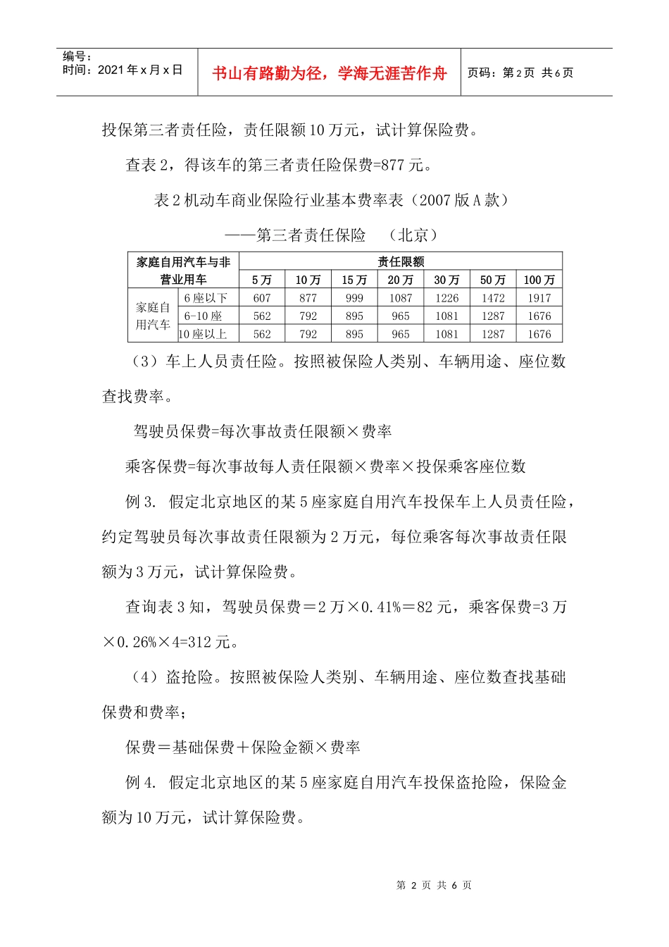 26交纳保险费_第2页