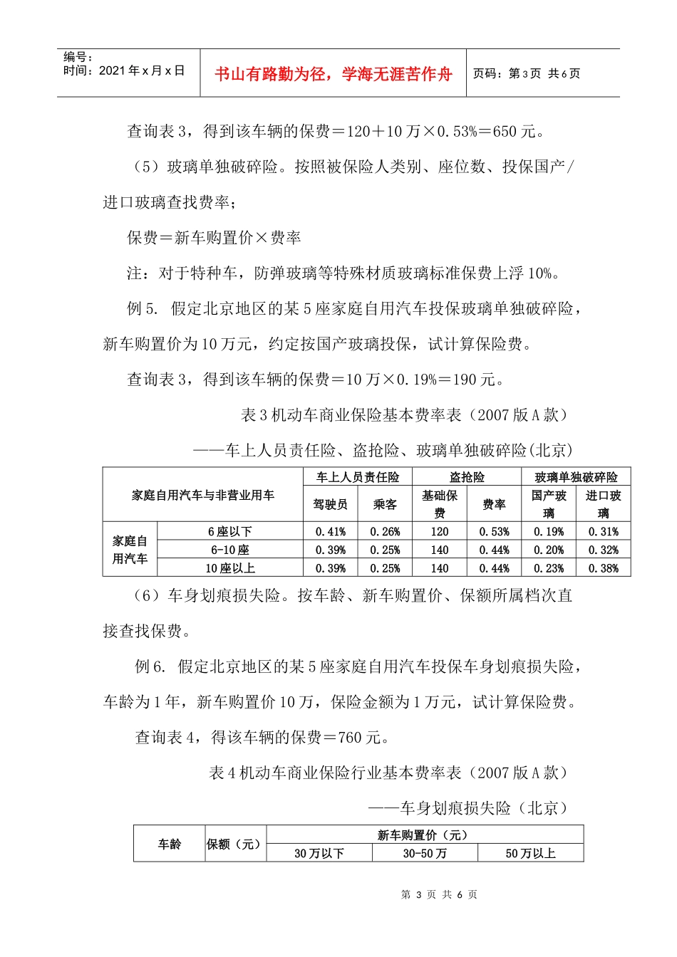 26交纳保险费_第3页