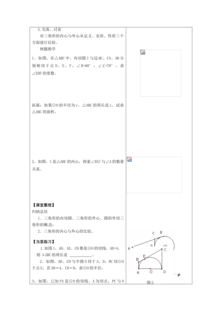 江苏省仪征市月塘中学数学教案（直线与圆的位置关系（3））_第2页