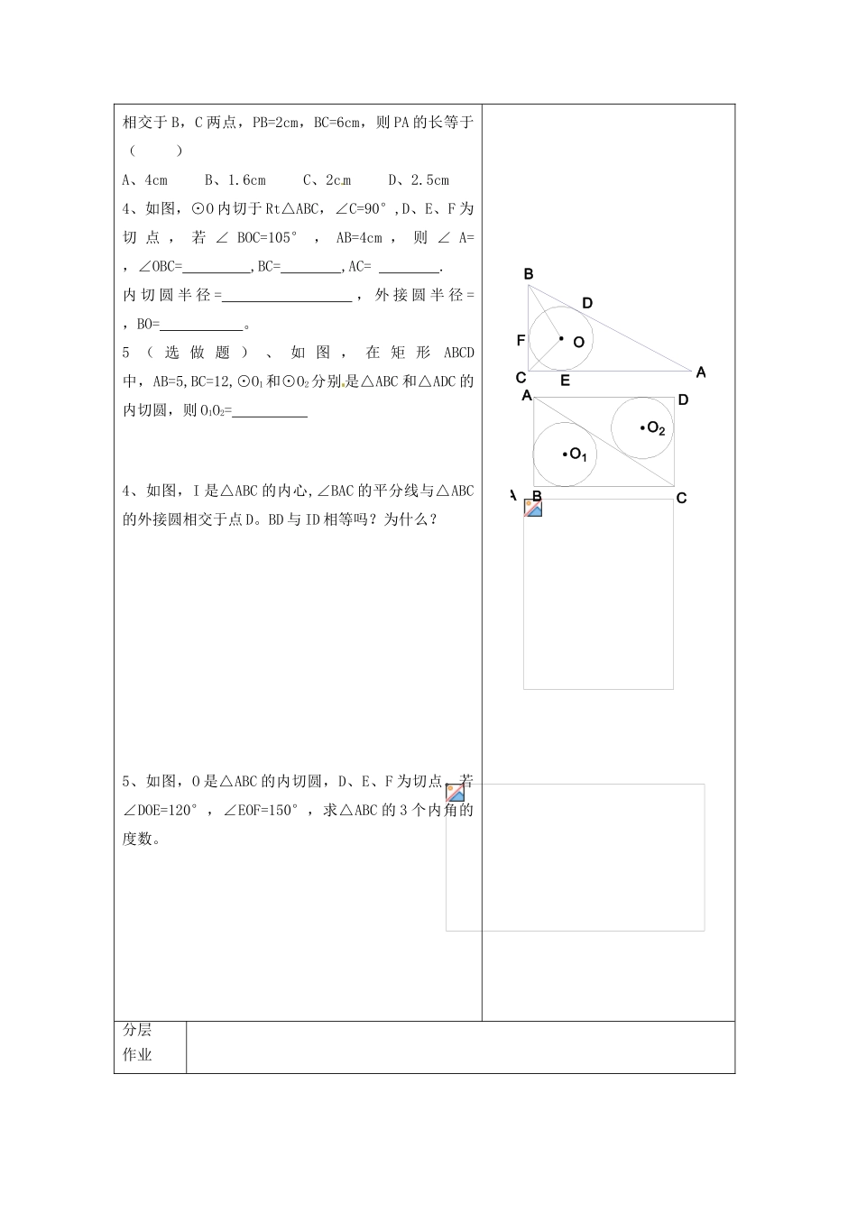 江苏省仪征市月塘中学数学教案（直线与圆的位置关系（3））_第3页