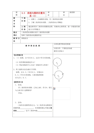 江苏省仪征市月塘中学数学教案（直线与圆的位置关系（3））