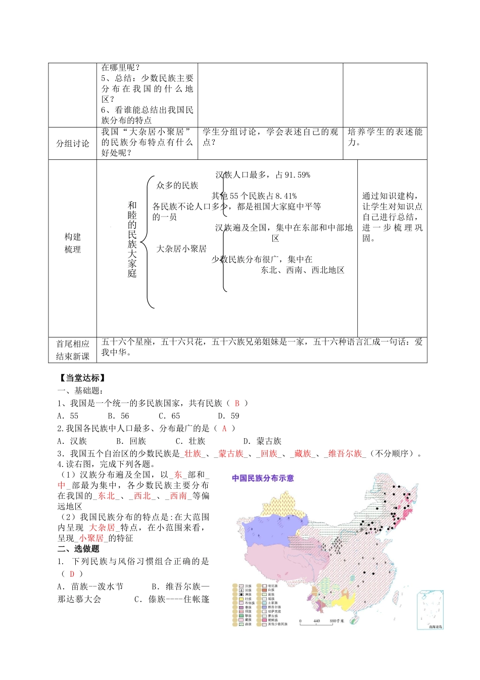 八年级地理上册 和睦的民族大家庭教案 商务星球版_第2页