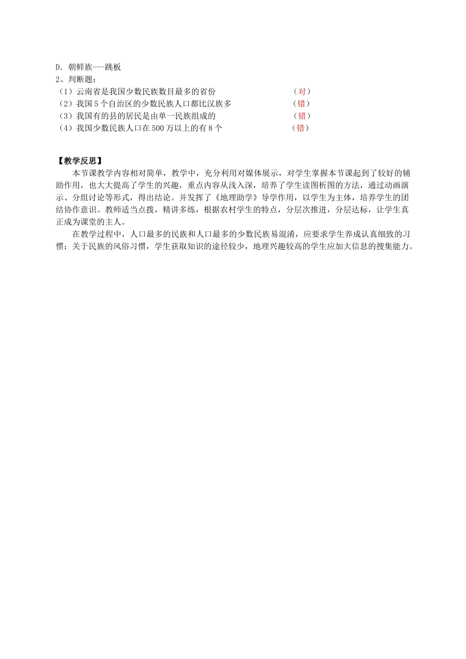 八年级地理上册 和睦的民族大家庭教案 商务星球版_第3页