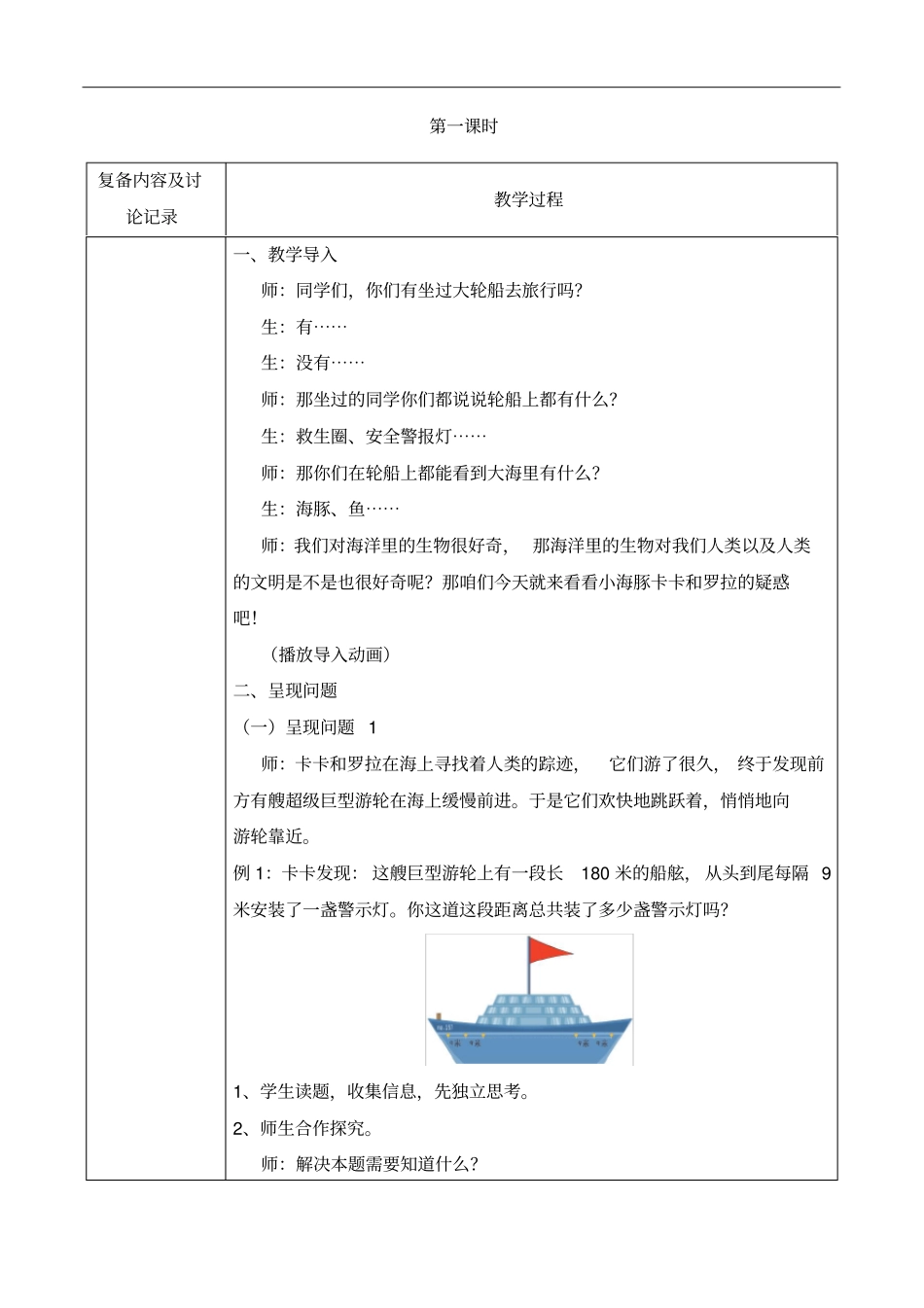 数学秋季实验版教案三年级-1间隔问题_第2页