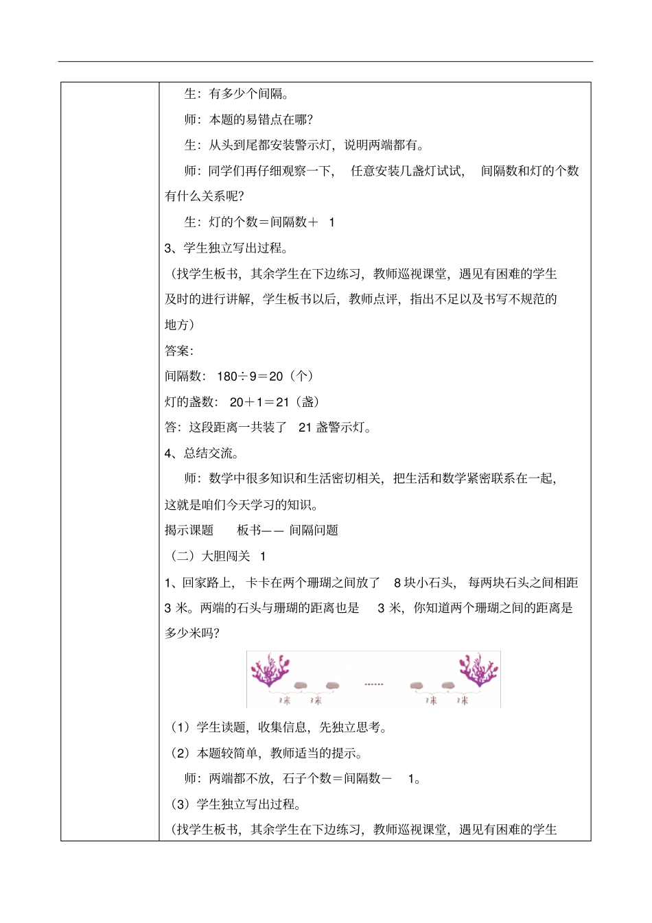 数学秋季实验版教案三年级-1间隔问题_第3页