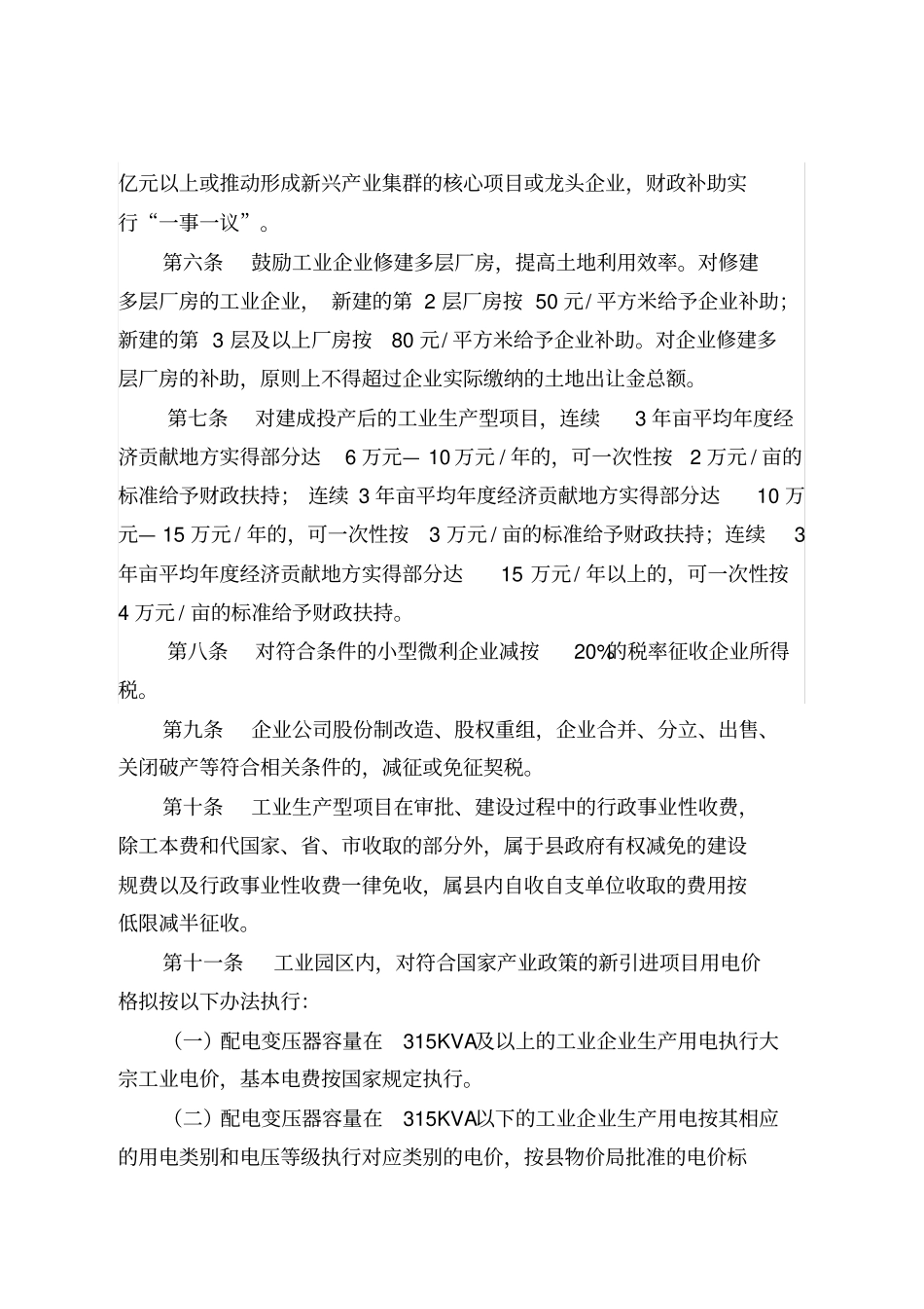 岳池县招商引资优惠政策_第2页