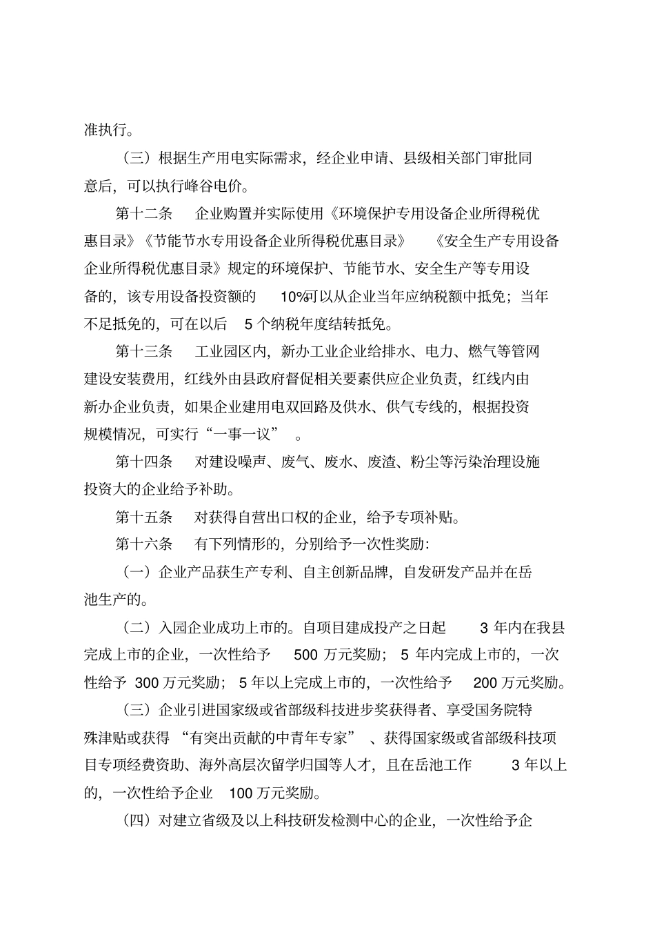 岳池县招商引资优惠政策_第3页