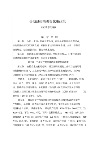 岳池县招商引资优惠政策